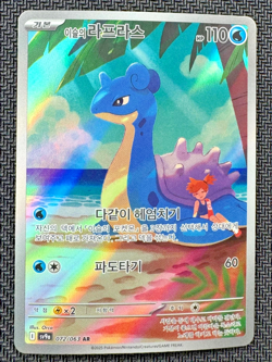 Pokemon TCG Misty's Lapras 72/63 AR Full Art Holo NM korean - Image 1