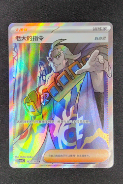 2025 Pokemon S-Chinese Prize Turn CSV4C 152/129 Trainer Boss's Orders - Image 1