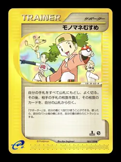 [NM-] Copycat 063/128 Japanese e-Series Base Expansion Pack Pokemon - Image 1