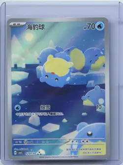 2026 Pokemon TCG S-Chinese Spheal Gem Pack Vol.5 CBB5C 12 07/07 Holo NM - Image 1