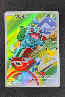 2026 Pokemon S-Chinese 30th First Partners Bulbasaur 001/30th-P - Image 1