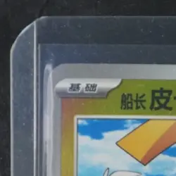 2025 POKEMON GEM PACK VOL.1 #0705/09 PIKACHU MASTER BALL - Image 3