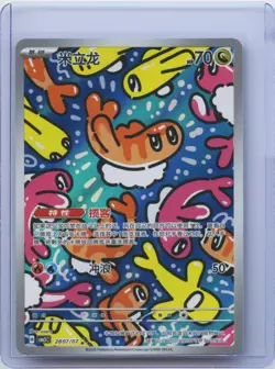2026 Pokemon TCG S-Chinese Tatsugiri Gem Pack Vol.5 CBB5C 28 07/07 Holo NM - Image 1