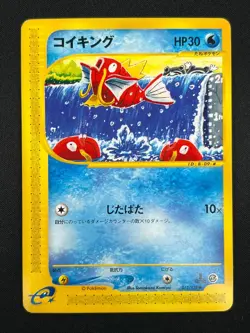 [NM] Magikarp Pokemon Japanese 012/128 Base Expansion Pack E-Series 16M57 - Image 2