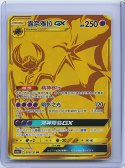 2022 Pokemon TCG S-Chinese Card Sun&Moon Lunala GX CSM1aC-203/151 UR Holo NM - Image 1