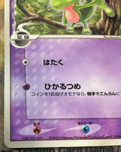 Treecko Delta Species 131/PCG-P Promotional 2006 Card Pokemon Japanese GD- #2624 - Image 5