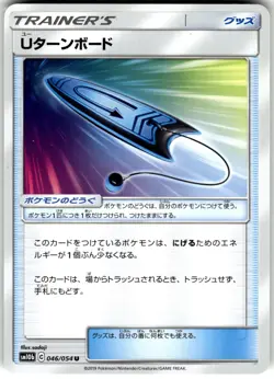 U-Turn Board Regular 046/054 SM10b SM10b: Sky Legend Pokemon Card NM - Image 1