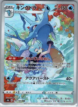 Kingdra 190/184 Japanese S8b: VMAX Climax - Pokemon Card - NM - Image 1