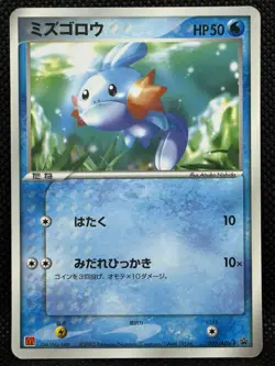 Mudkip 005/ADV-P McDonald's Promo Japanese Pokemon Card Nintendo Limited 2003 - Image 1