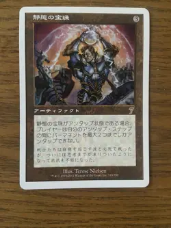 Static Orb X1 7th Edition LP - MTG Magic The Gathering Japanese - Image 1