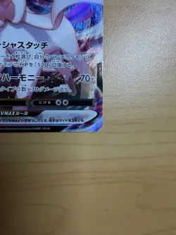 Sylveon VMAX RRR 075/184 S8b VMAX Climax - Pokemon Card Japanese - Image 2
