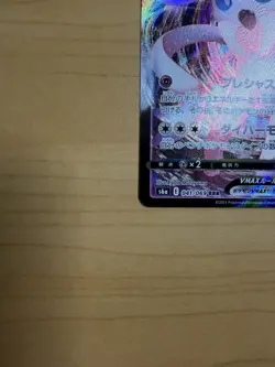 Sylveon VMAX RRR 075/184 S8b VMAX Climax - Pokemon Card Japanese - Image 3