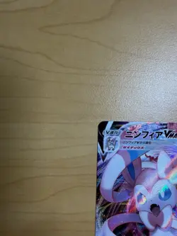 Sylveon VMAX RRR 075/184 S8b VMAX Climax - Pokemon Card Japanese - Image 4