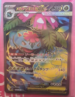 Pokemon Mega Venusaur EX Super Rare Full Art Holo 076/063 Japanese 380 HP - Image 1