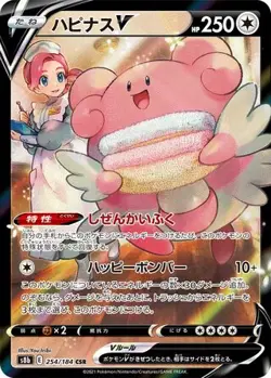 Blissey V 254/293 Character Super Rare VMAX Climax Pokemon Japanese MP - Image 1