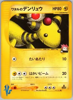 LANCE'S AMPHAROS 101/141 VS SERIES JAPANESE POKEMON LIGHT PLAYED - Image 1