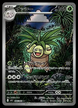 EXEGGUTOR 066/063 ART RARE MEGA BRAVE POKEMON JAPANESE - Image 1