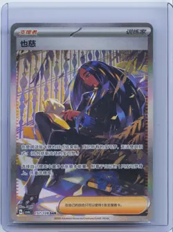 2025 Pokemon TCG S-Chinese Special Art Rare CSV6C #157/128 SAR Geeta NM - Image 1