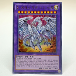 Yugioh Korean Neo Blue-Eyes Ultimate Dragon MVP1-EN001 Ultra Rare - NM💎 - Image 1
