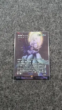 Sephiroth, the Savior - Atraxa, Grand Unifier (Showcase) Foil Japanese MTG FF - Image 1
