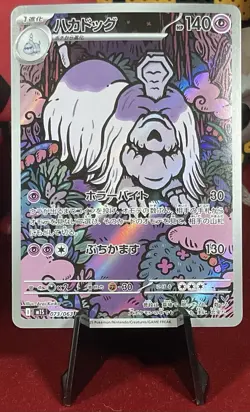 Pokemon - Houndstone - Mega Symphonia - 073/063 - HOLO (Japanese) - Image 1