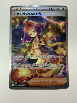 Acerola's Mischief SAR 090/063 Mega Symphonia M1S Pokemon Card Japanese 2025 - Image 1
