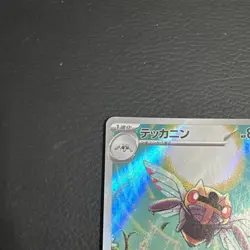 (Japanese) Ninjask 065/063 AR - m1S Mega Symphonia - Pokemon TCG (NM) - Image 5