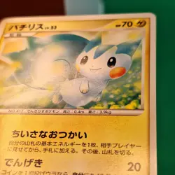Pachirisu 011/DP-P Japanese Meiji Promo Pokemon TCG MP - Image 5