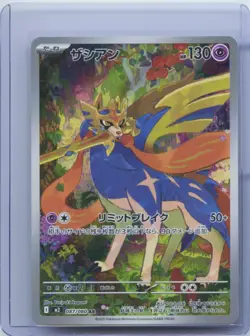 2025 Pokemon TCG Japanese Mega Zacian M2 087/080 AR Inferno X Holo NM - Image 1