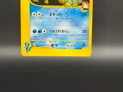 Lance's Gyarados 098/141 VS Series 1st Edition 2001 Japanese Pokemon Card EX 210 - Image 5