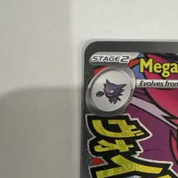 Mega Gengar EX Holo Pokemon Card 269/217 Stage 2 350 HP Void Gale CLEAN - Image 2