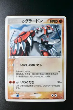 ___'s Groudon 020/PLAY 3rd Season Sub Players Club Promo 2005 Holo Pokemon Card - Image 2