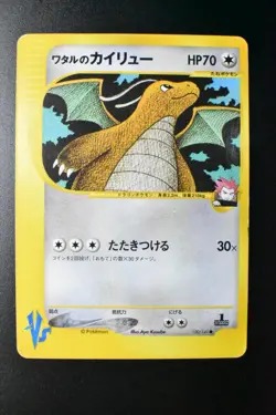 Lance's Dragonite 100/141 VS Series 2001 1st Edition Japanese Pokemon Card - Image 2