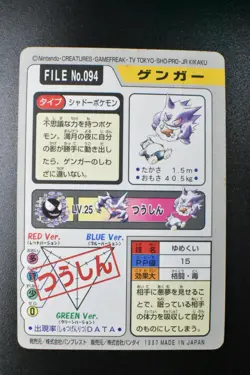 Gengar File No. 094 Bandai Carddass 1997 Japanese Pokemon Card - Image 5