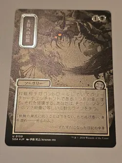 Feed the Swarm (JP Alternate Art) (Silver Scroll Foil) Secrets of Strixhaven:... - Image 1