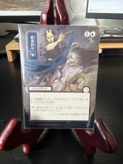 Disdainful Stroke (JP Alternate Art) (Silver Scroll Foil) Secrets of Strixhaven: - Image 1