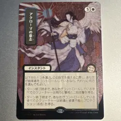 Akroma's Will (JP Alternate Art) (Silver Scroll Foil) Secrets of Strixhaven - Image 1