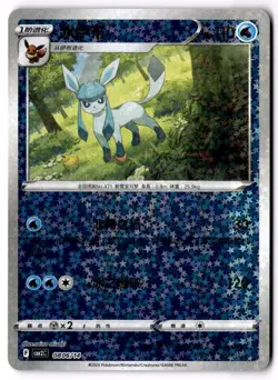Glaceon 0806/14 Star Sparkle Holo Chinese Gem Pack Vol 2 Pokemon - Image 1
