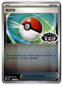 Pokemon Chinese gem pack 1 17 01/04 Poke Ball Stamped - Image 1