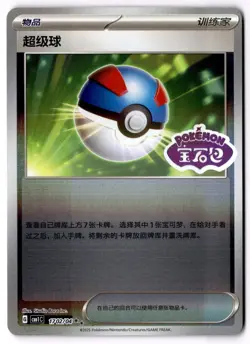 Pokemon Great Ball Chinese Gem Pack Vol. 1 1702/04 Double Rare Holofoil NM/NM+ - Image 1