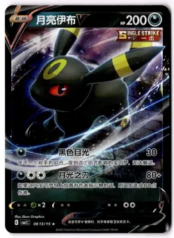 Pokemon TCG - Umbreon V 06 13/15 - Gem Pack Vol.2 CBB2C S-Chinese NM - Image 1