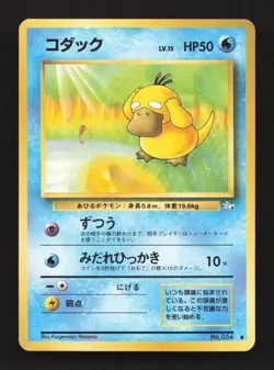 Psyduck NO. 054 Non Holo Common Fossil Pokemon Japanese Moderately Played - Image 1