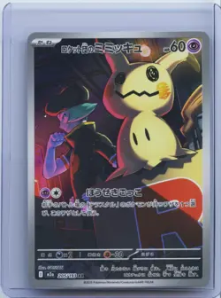 2025 Pokemon Japanese Team Rocket`s Mimikyu AR 205/193 m2a Mega Dream ex NM - Image 1