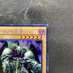 Summoned Skull 15AX-JPY06 Secret Rare YuGiOh 160 - Image 3