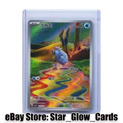 2025 Pokemon TCG S-Chinese Frigibax 131/130 AR Fearless Terastal CSV3C NM - Image 1