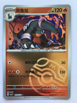 Houndoom 0505/07 Master Ball Holo Gem Pack Volume 3 Pokemon Card - Image 1