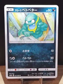 Alolan Grimer 041/064 Remix Bout sm11a Japanese Pokemon Card - Image 1