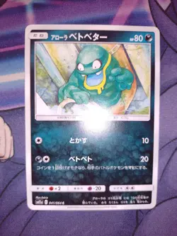 Alolan Grimer 041/064 Remix Bout sm11a Japanese Pokemon Card - Image 3