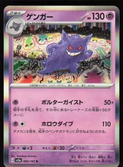 Gengar 094/165 Rare SV2a: Pokemon Card 151 Pokemon Japanese Holo Near Mint - Image 1