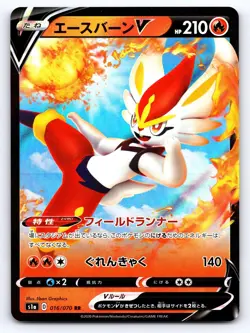 Cinderace V 016/070 Double Rare VMAX Rising Japanese Near Mint - Image 1